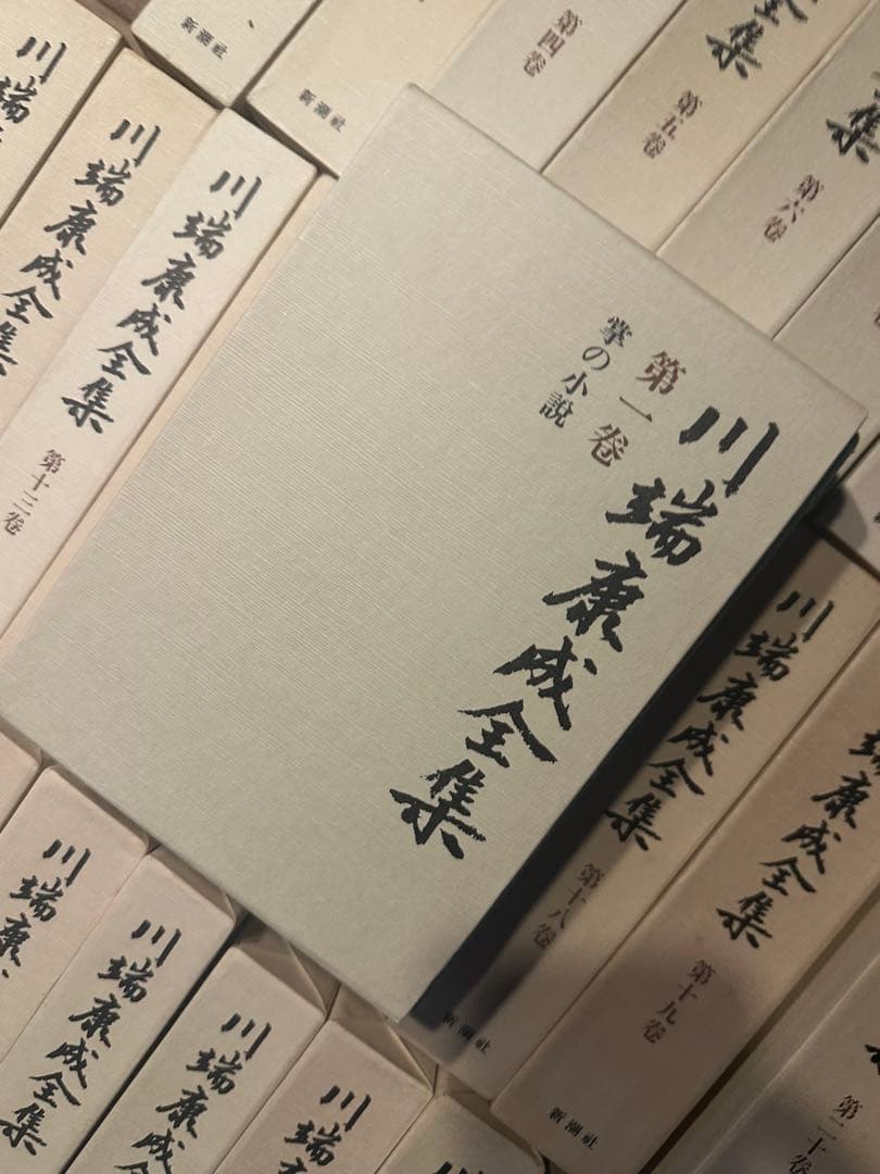 川端康成全集　全37巻中「補巻2」のみ欠　計36冊セット（２／２）
