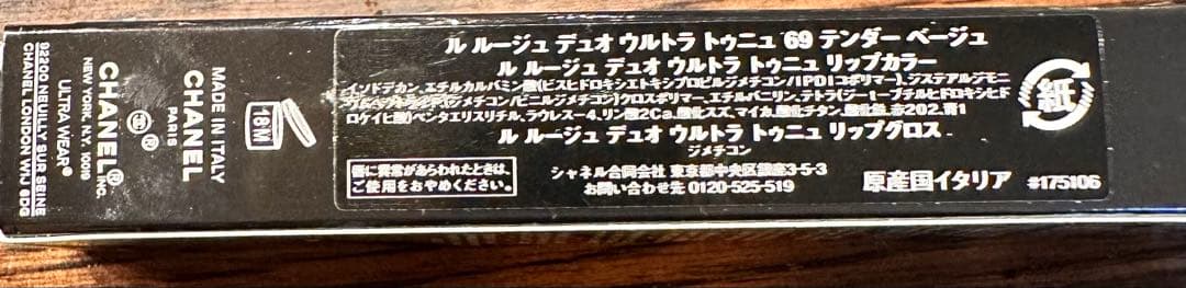CHANEL ルージュ エクストレム トゥニ 69