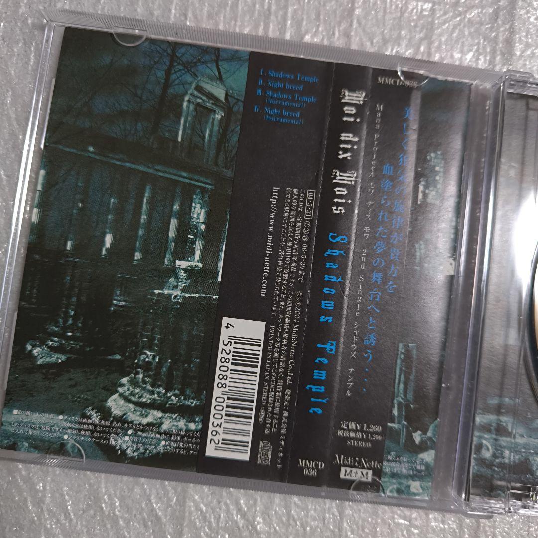 邦楽 Moi dix Mois Shadow Temple