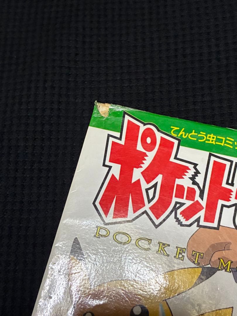【初版多数！全巻セット！】アニメ版　漫画　ポケットモンスター　てんとう虫コミック