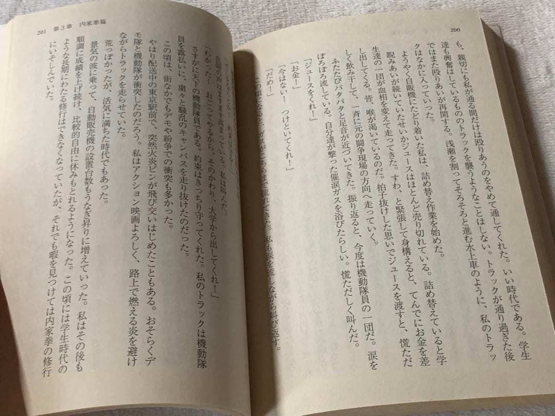 仙人入門 (知恵の森文庫) 程 聖龍