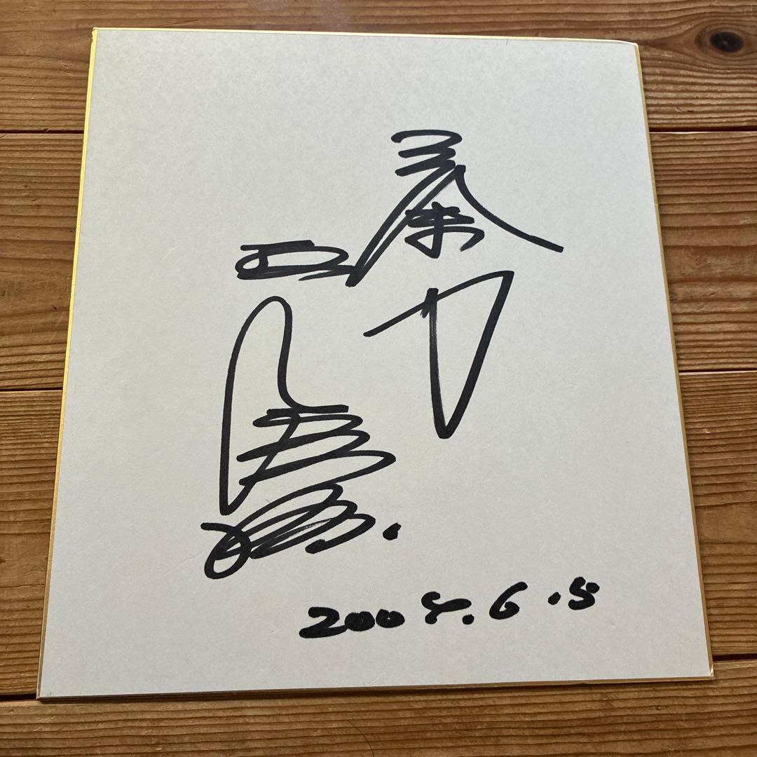 王貞治さん　直筆サイン