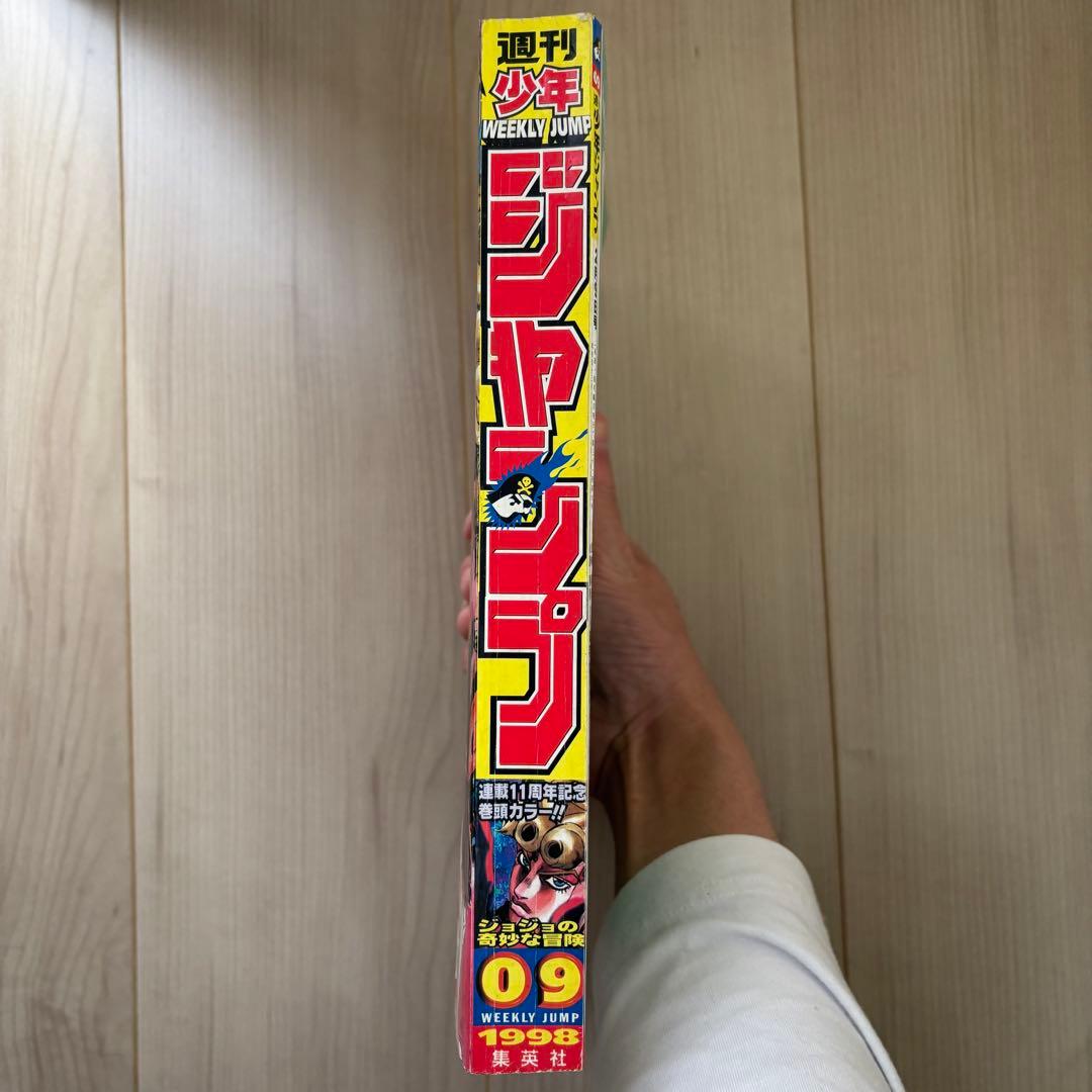 週刊少年ジャンプ1998年09号
