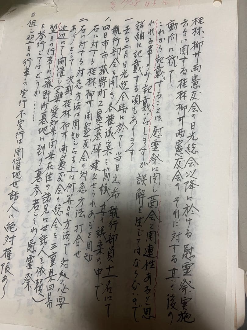 日本軍　支那事変　古書　戦時資料　支那事変メモ　戦争