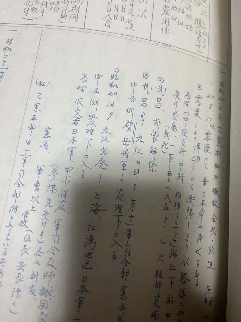 日本軍　支那事変　古書　戦時資料　支那事変メモ　戦争
