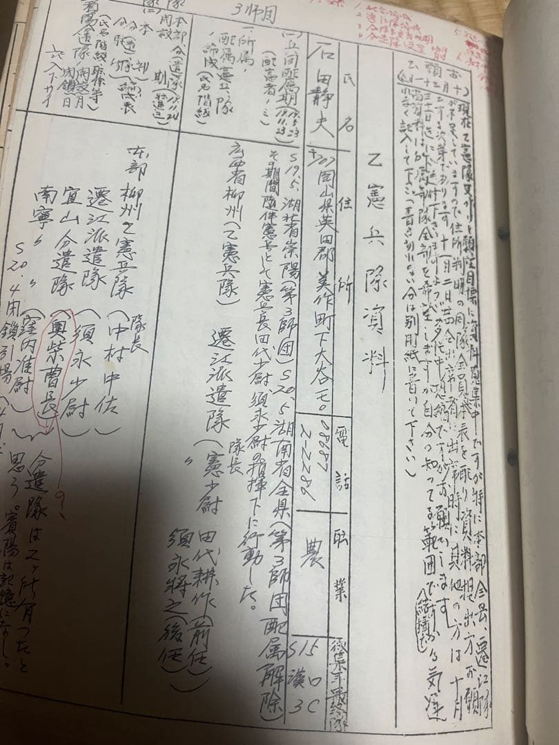 日本軍　支那事変　古書　戦時資料　支那事変メモ　戦争