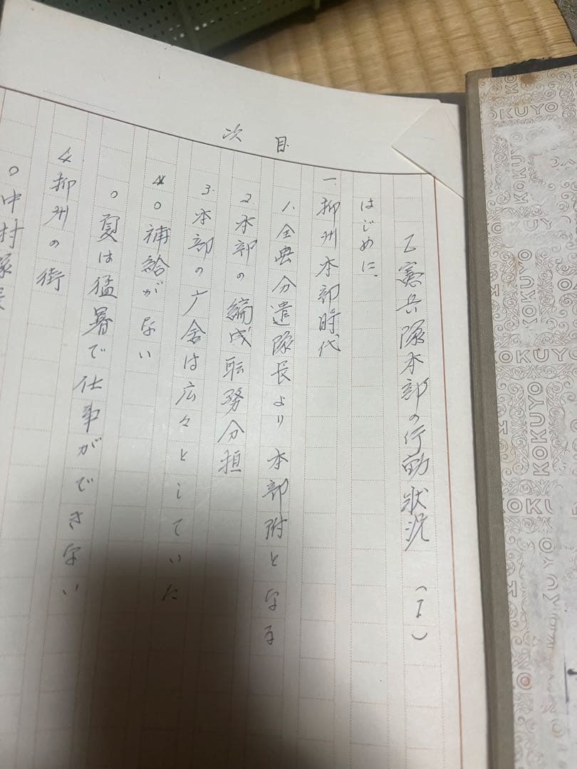 日本軍　支那事変　古書　戦時資料　支那事変メモ　戦争