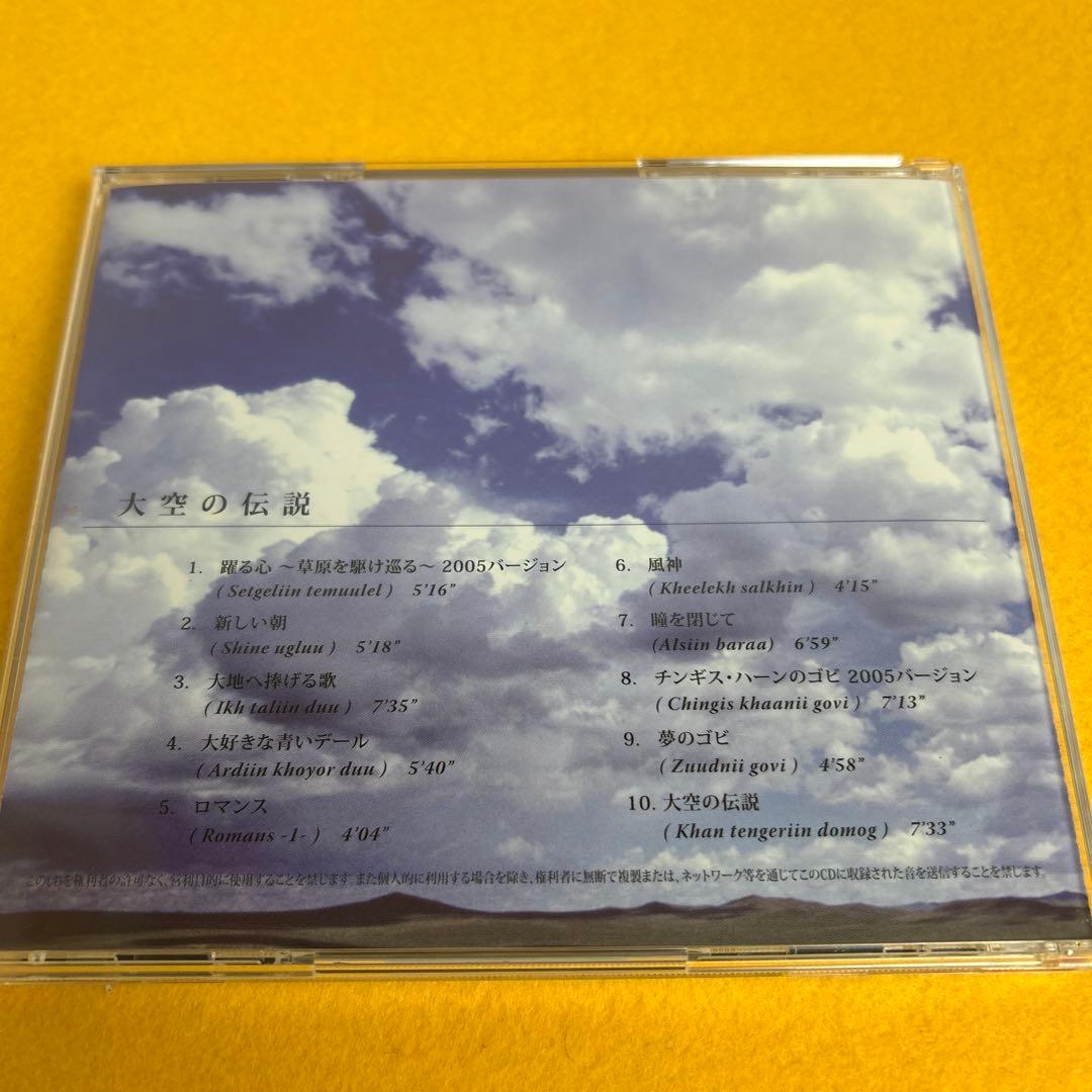 ☆希少☆ 大空の伝説 AJINAI KHUUR CD（管6222）