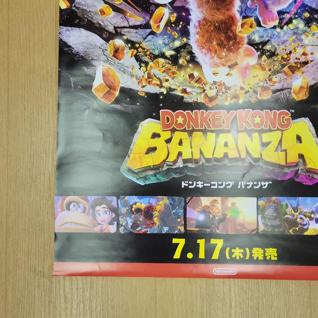 【非売品】スイッチ2　ドンキーコング バナンザ B2サイズ 販促ポスター