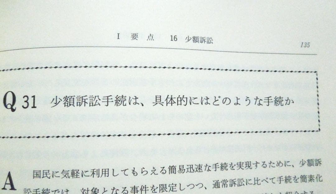 司法試験　新民事訴訟法の要点　新旧対照表・主要検討項目経過対照表付　小林秀之編著