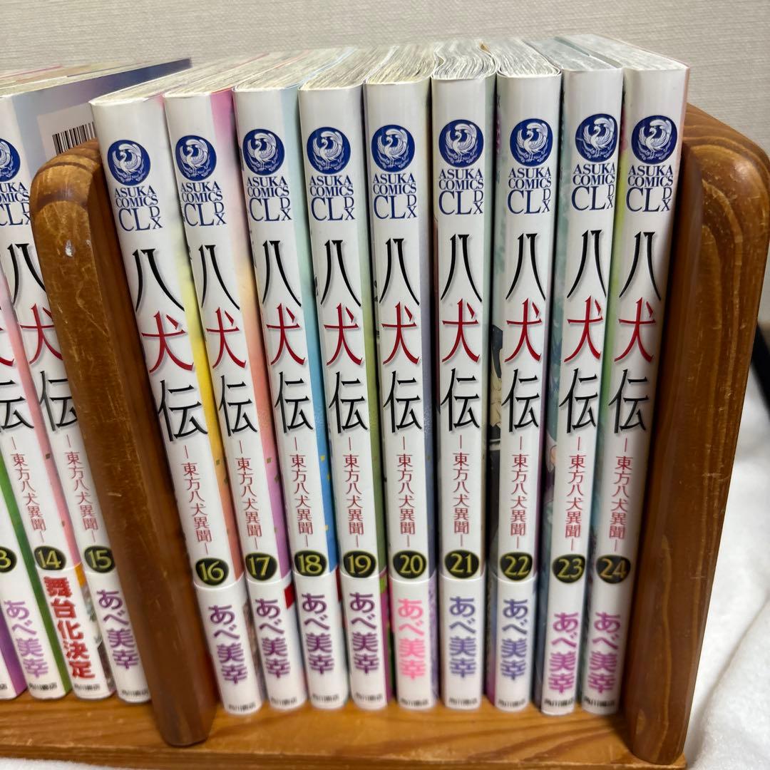 八犬伝　東方八犬異聞　あべ美幸　全24巻セット　特典イラストカード9点