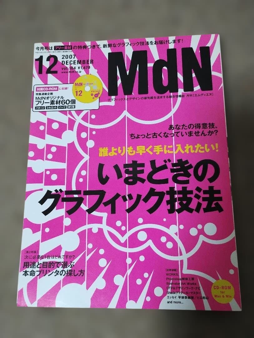 【裁断済】【希少】月刊MdN まとめ売り 32冊セット（1998年〜2009年）