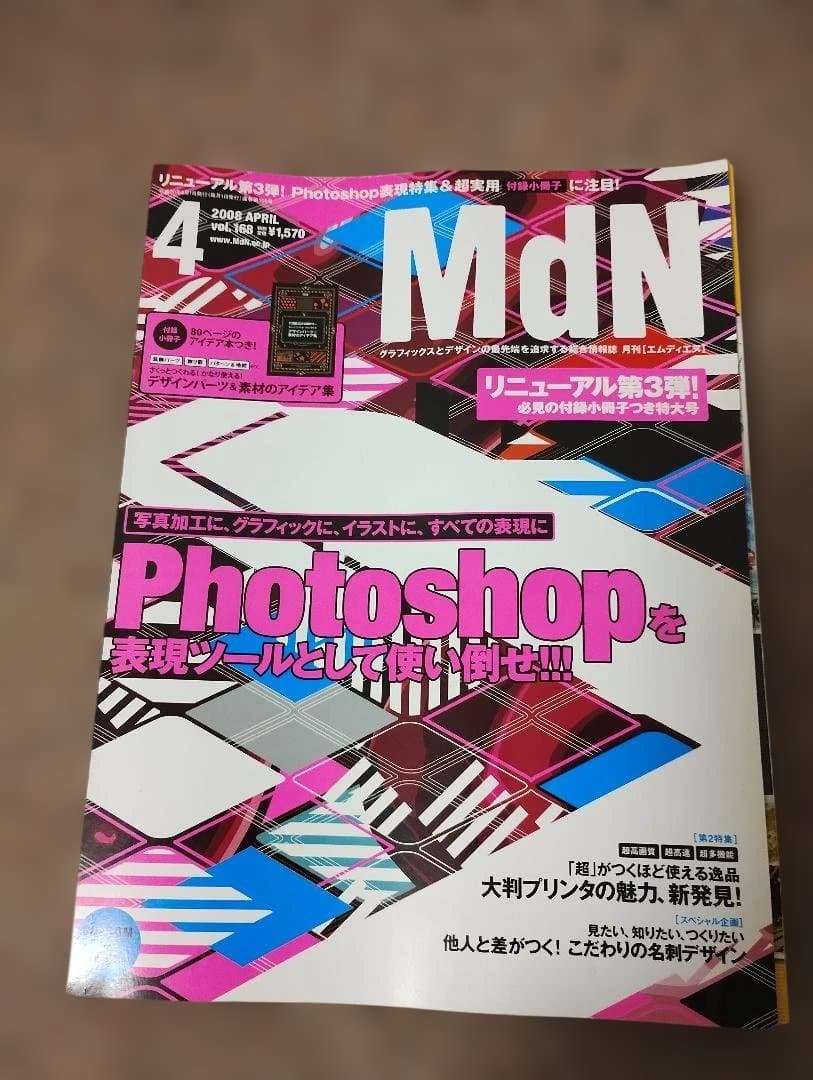 【裁断済】【希少】月刊MdN まとめ売り 32冊セット（1998年〜2009年）