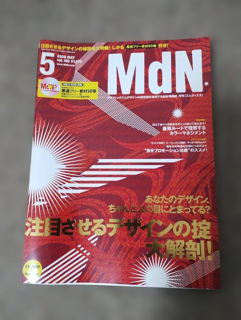 【裁断済】【希少】月刊MdN まとめ売り 32冊セット（1998年〜2009年）