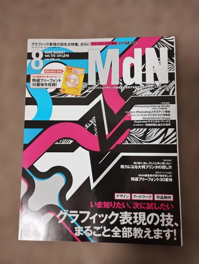 【裁断済】【希少】月刊MdN まとめ売り 32冊セット（1998年〜2009年）