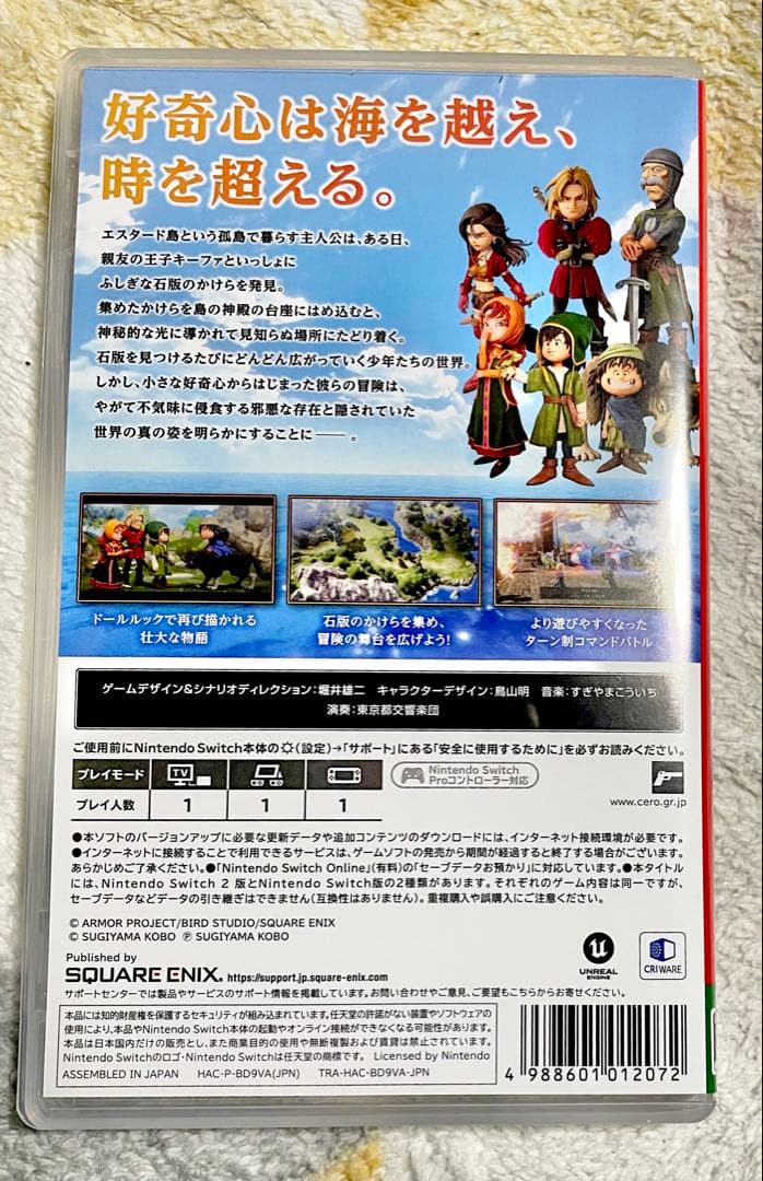 【コード未使用】ドラゴンクエスト7 reimagined 【Switch】