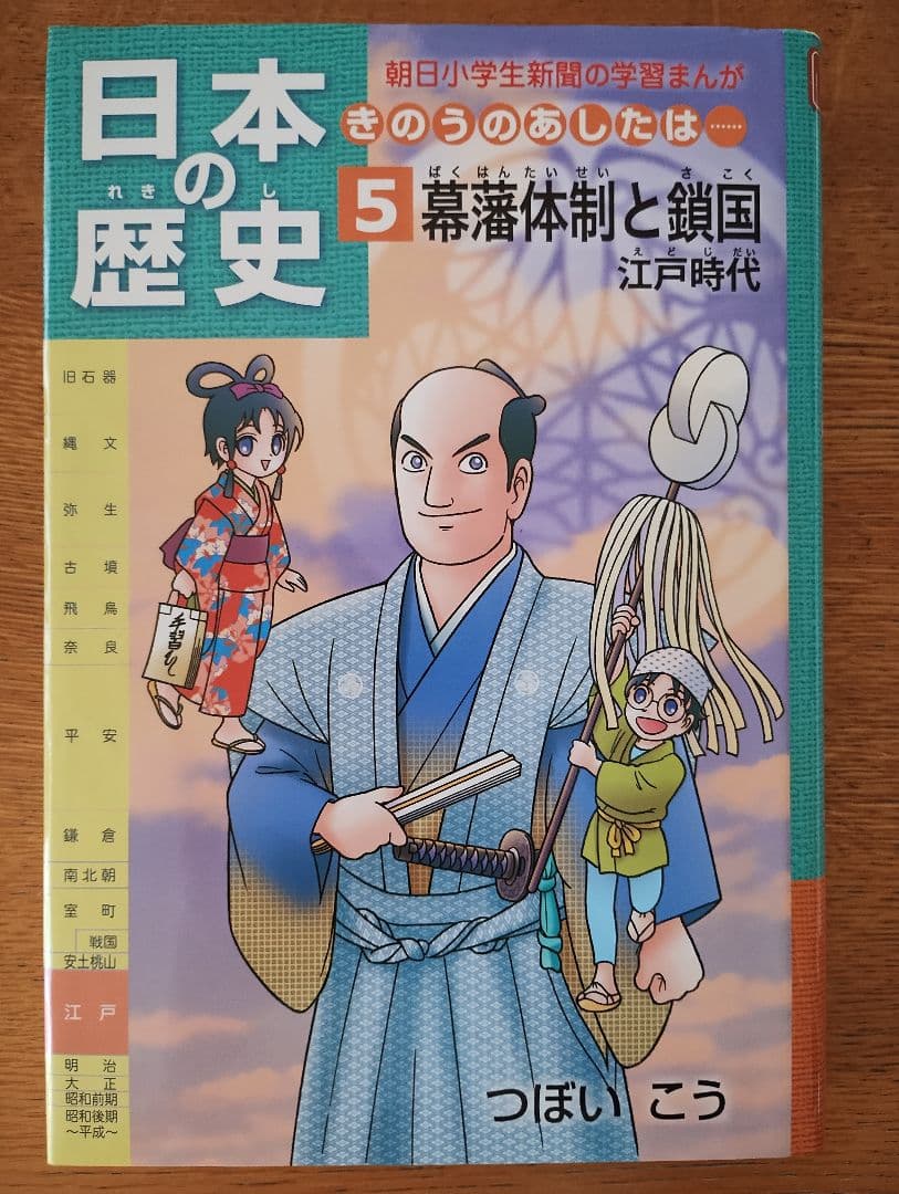 日本の歴史 きのうのあしたは… 7巻セット