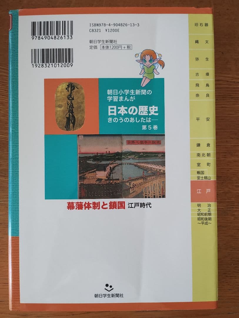 日本の歴史 きのうのあしたは… 7巻セット
