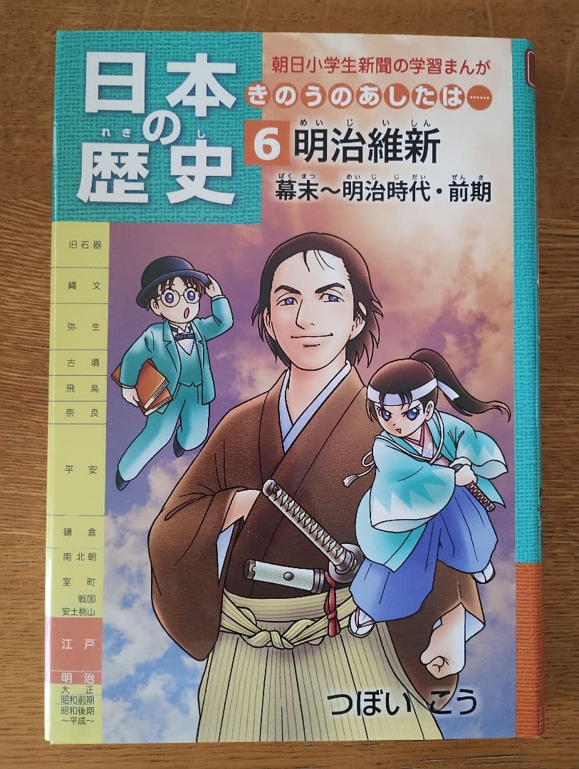 日本の歴史 きのうのあしたは… 7巻セット