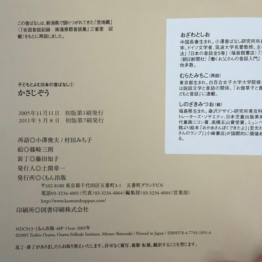 子どもとよむ日本の昔ばなし　30巻セット　くもん　おざわとしお