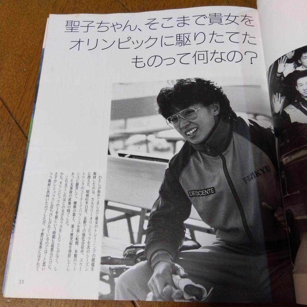 【超激レア写真集】橋本聖子のすべて（現・参議院議員）1988年発行，宮嶋泰子著