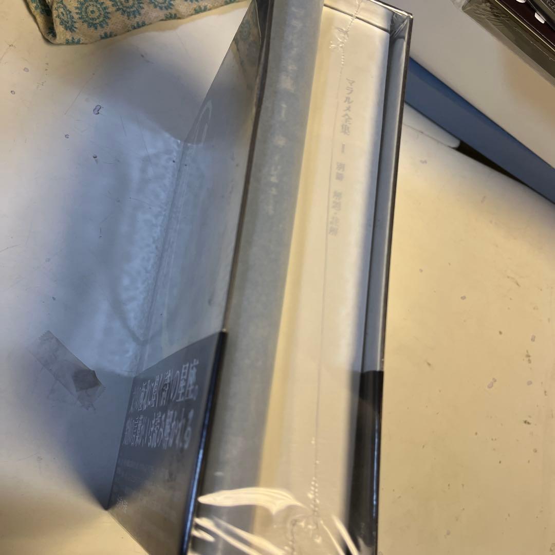 マラルメ全集 Ⅰ 筑摩書房
