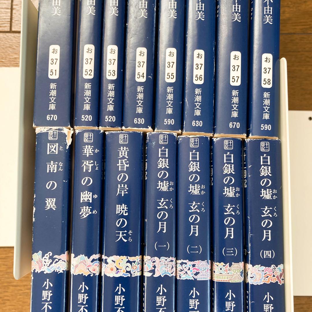 十二国記 全巻セット 初版有り 小野不由美 新潮社