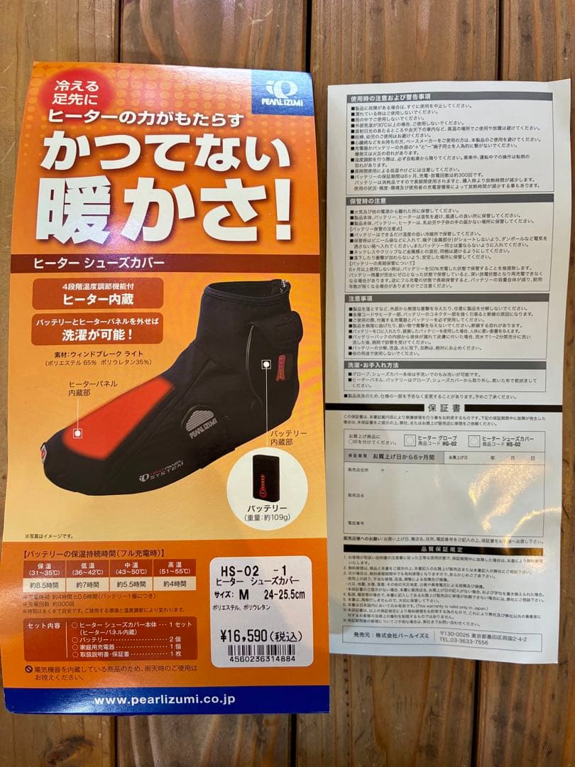 【値下】パールイズミHS-02 ヒーターシューズカバー M