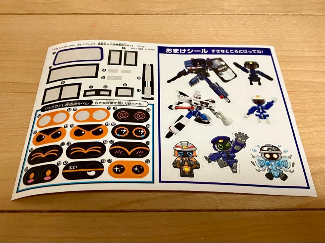 トミカ ジョブレイバー ポリスブレイバー 機動隊＆交通機動隊 Wセット