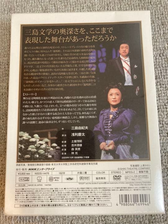 【新品・未開封】劇団四季 鹿鳴館　DVD・チャームセット