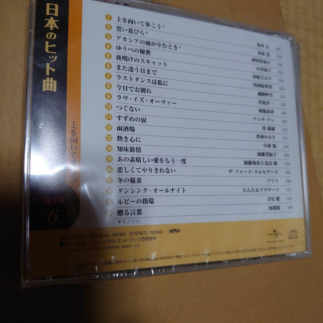 ユーキャン CD日本のヒット曲 第１集 第２集 計14枚 ほぼ未開封