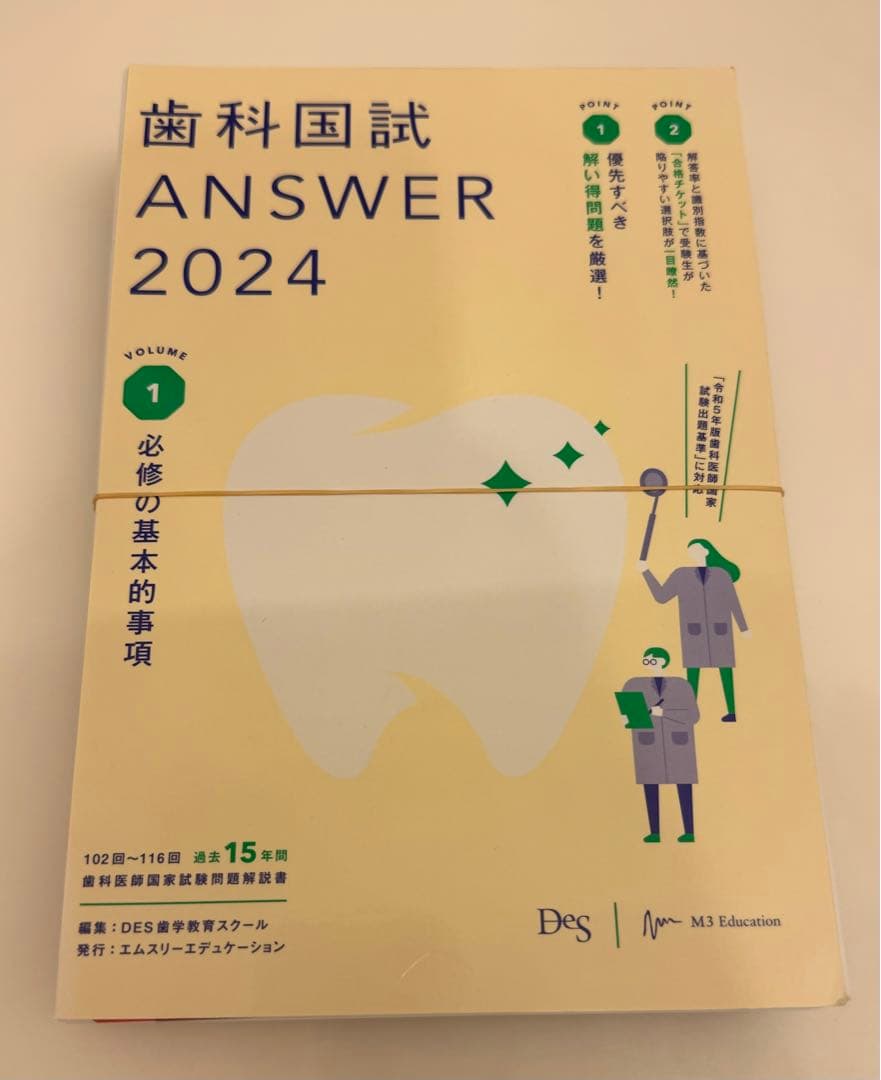 歯科国試 ANSWER 2024
