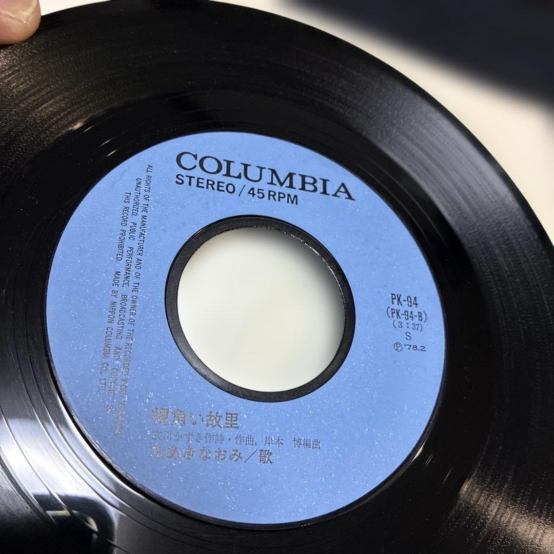 ちあきなおみ　あまぐも　7インチレコード