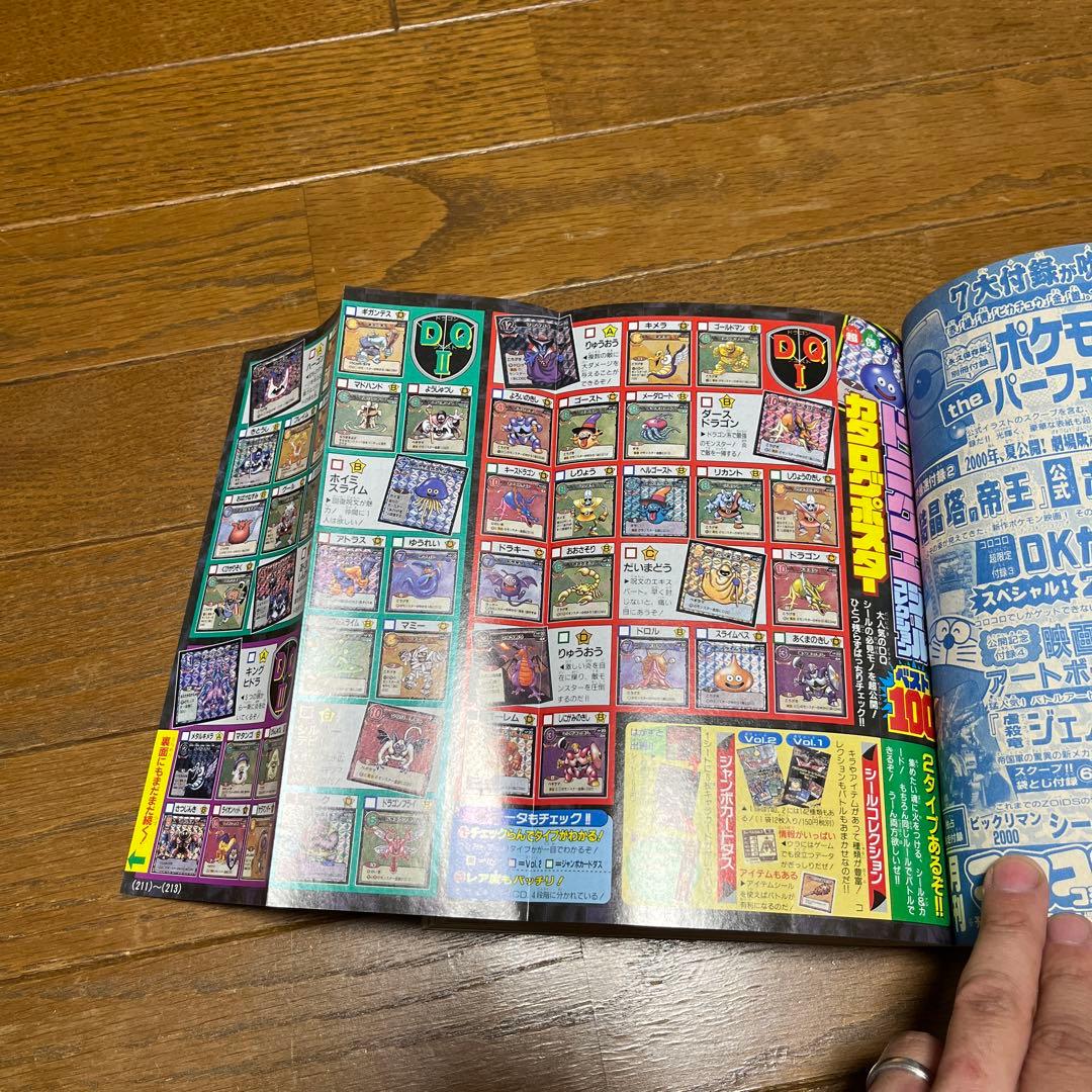 2000年コロコロコミック2月号　古本　ポケモンカード付き