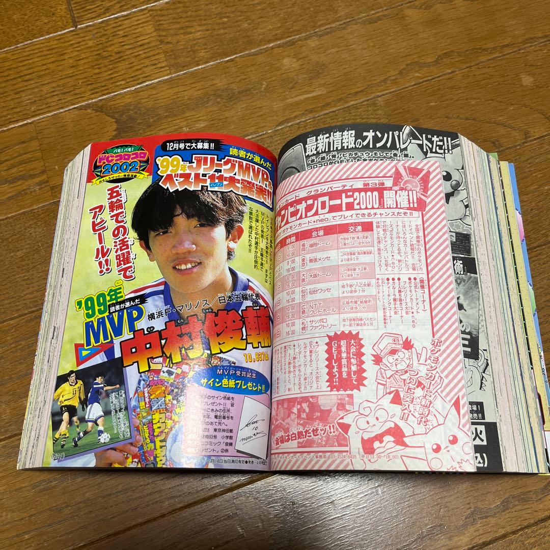 2000年コロコロコミック2月号　古本　ポケモンカード付き