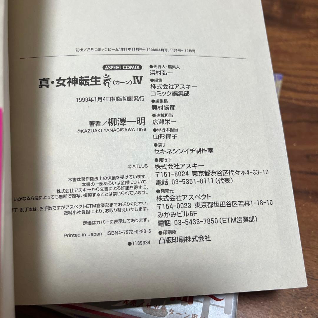 【不揃い】真・女神転生カーン 初版6冊　セット　柳澤一明