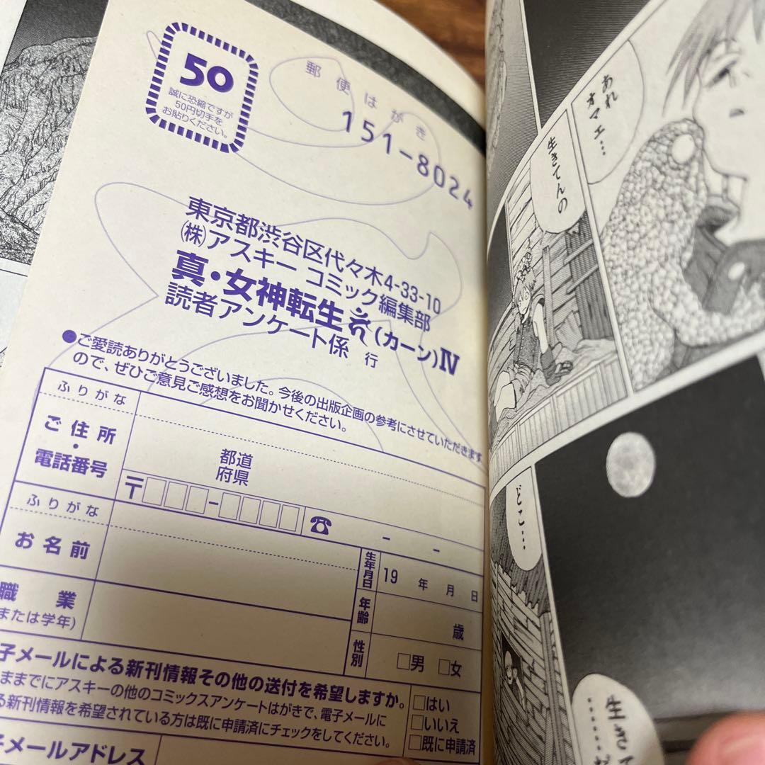 【不揃い】真・女神転生カーン 初版6冊　セット　柳澤一明