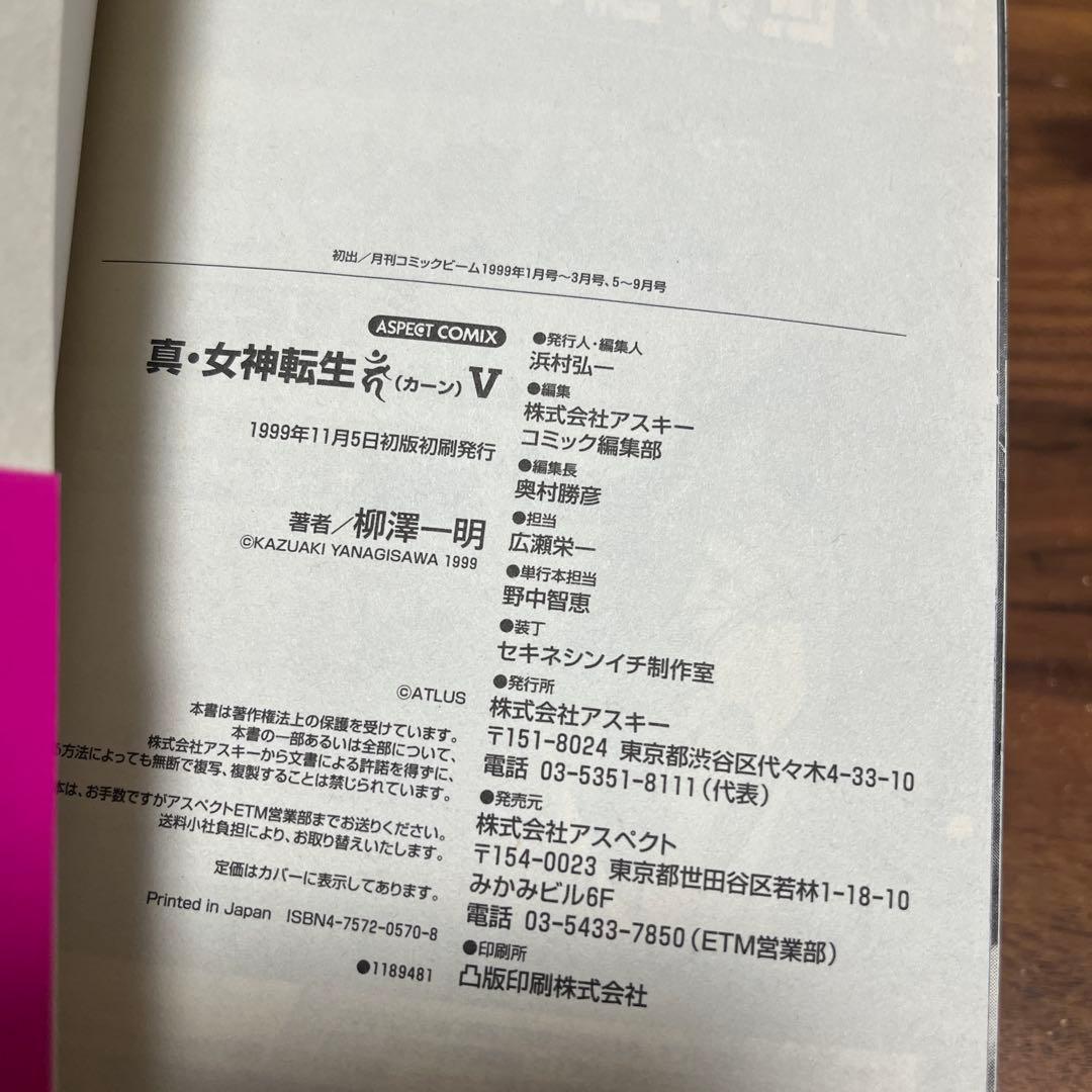 【不揃い】真・女神転生カーン 初版6冊　セット　柳澤一明