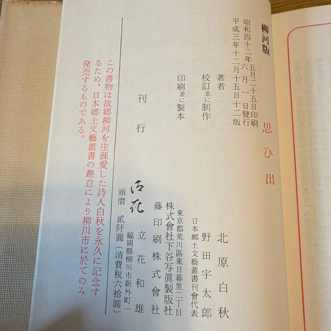 O-MO-I-DE 北原白秋 詩集 柳河版