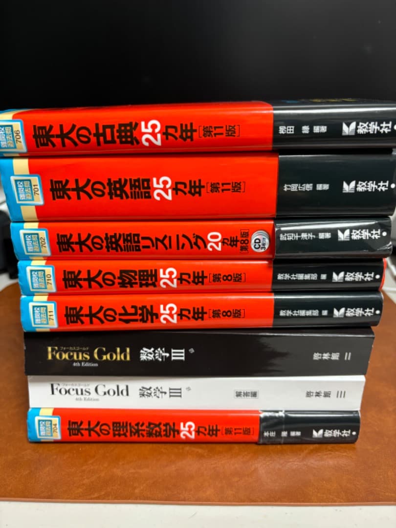 東大理系赤本セット