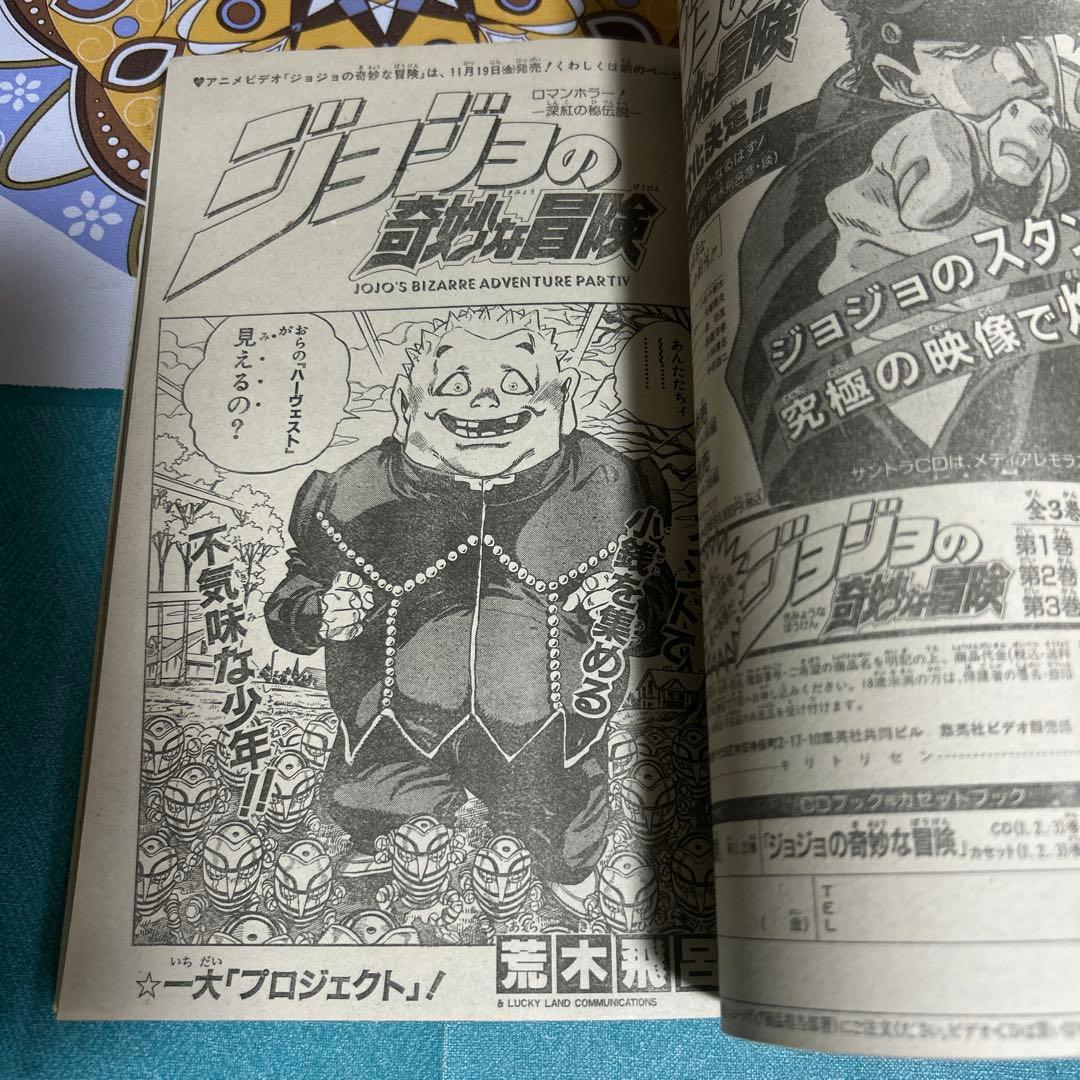 希少 美品 週刊少年ジャンプ 1993年 第44号 ●中古品