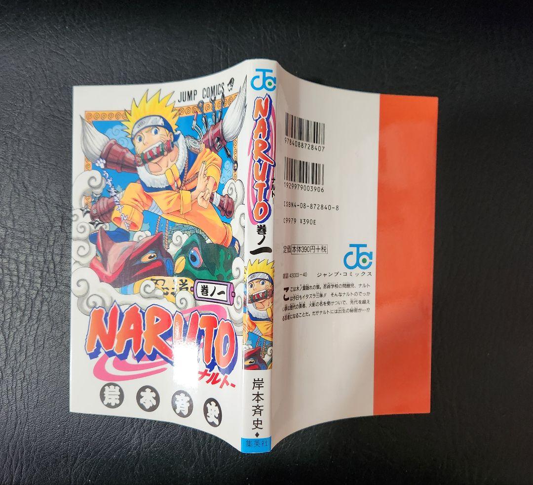 【美品】 NARUTO ナルト 1巻　初版