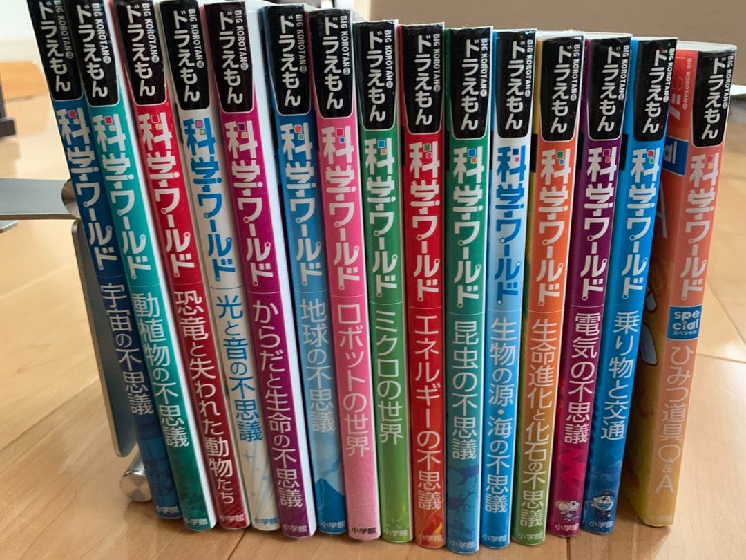 ドラえもん 科学ワールド15巻セット