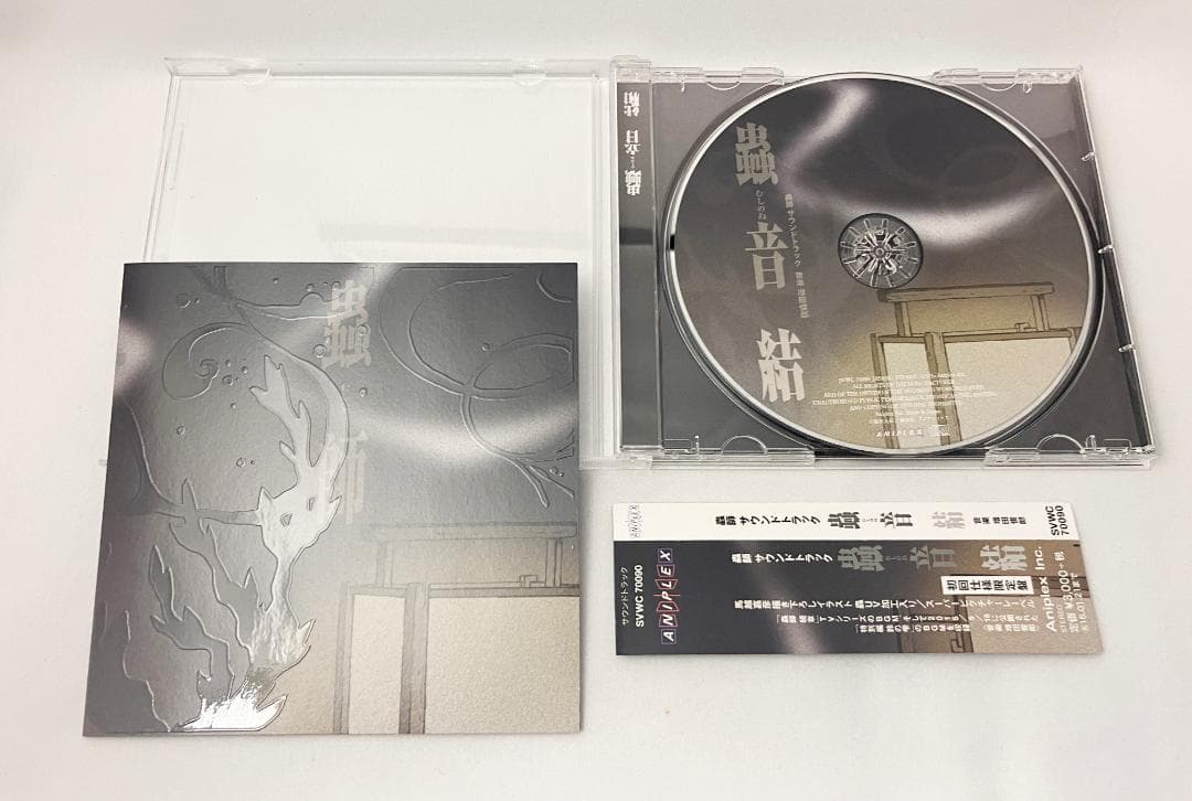 蟲師サウンドトラック 三枚セット / 蟲音（むしのね）全（二枚組）・続・結