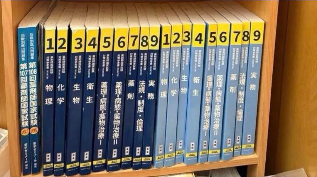 薬ゼミ　青本　薬剤師国家試験