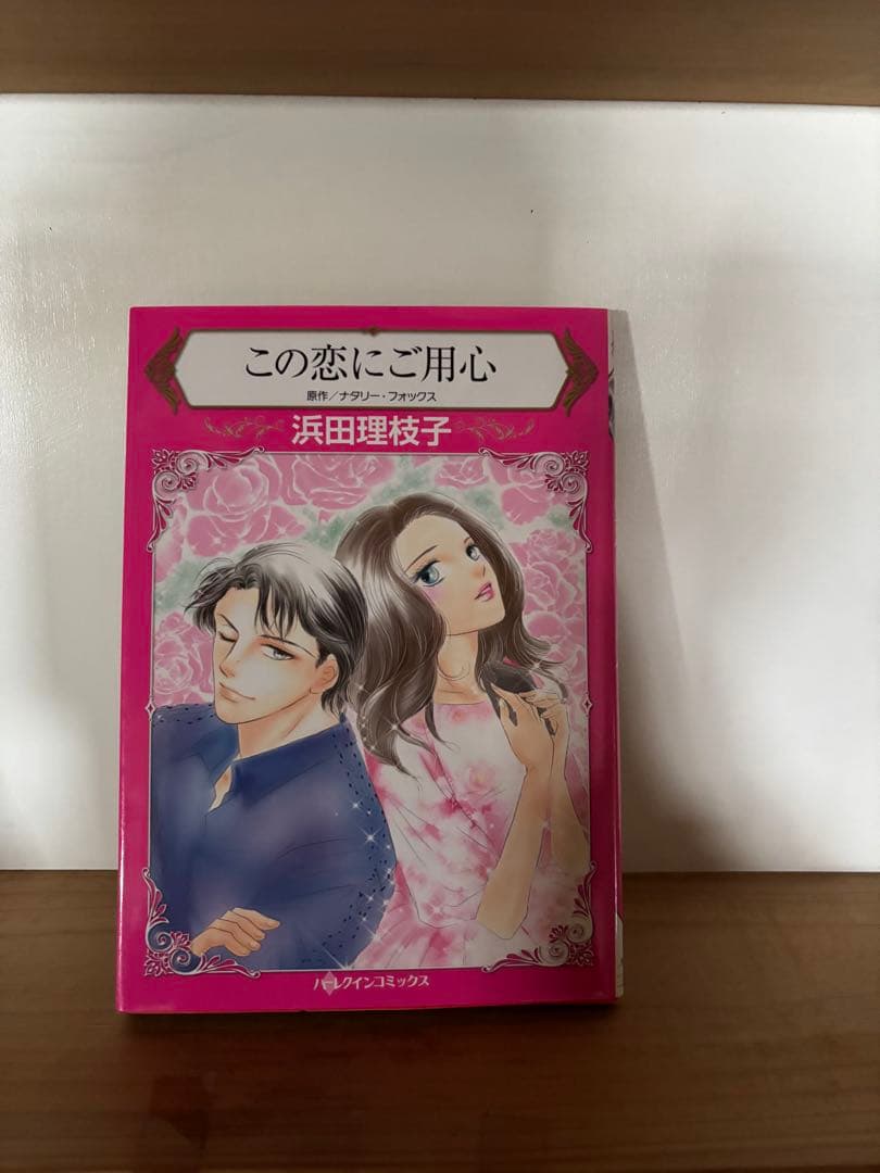 ハーレクイン 漫画 ねじれた愛他22冊