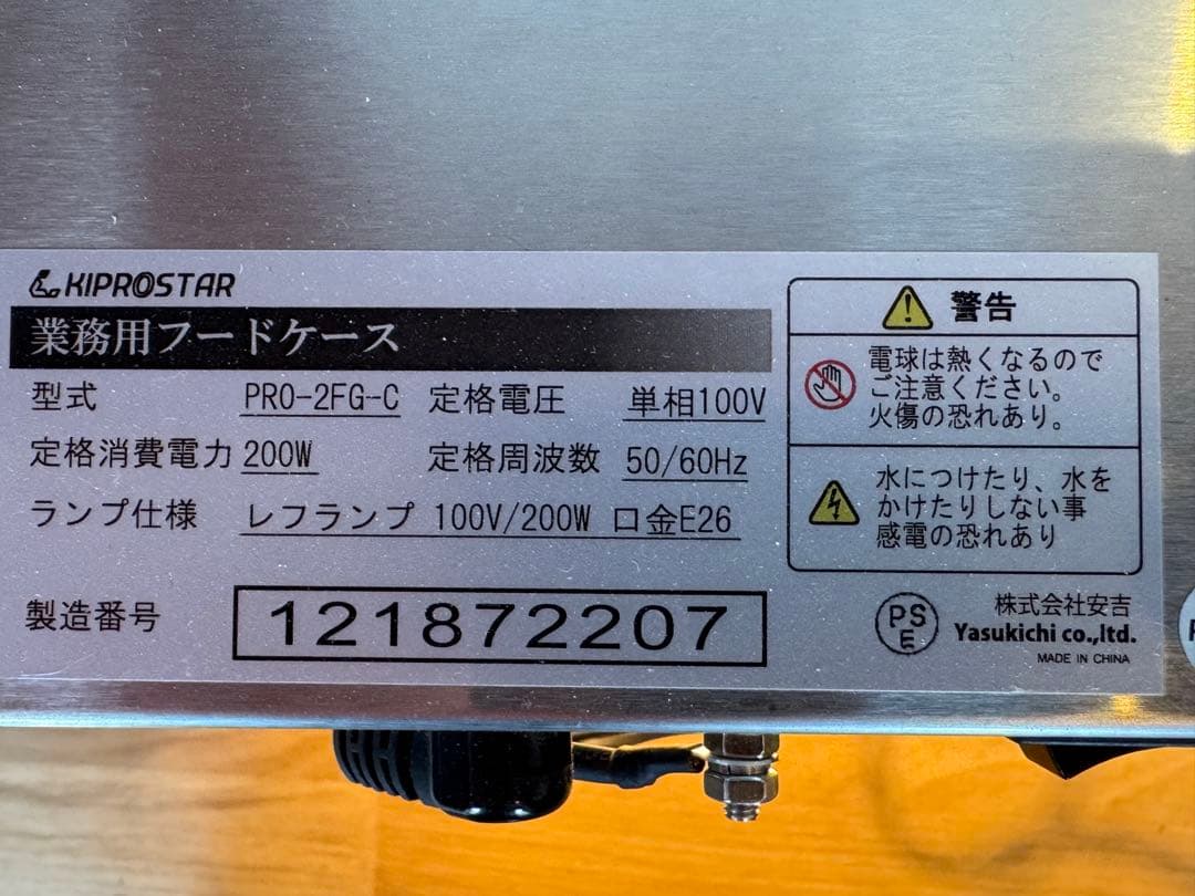 キプロスター業務用背面オープンホットショーケースPRO-2FG