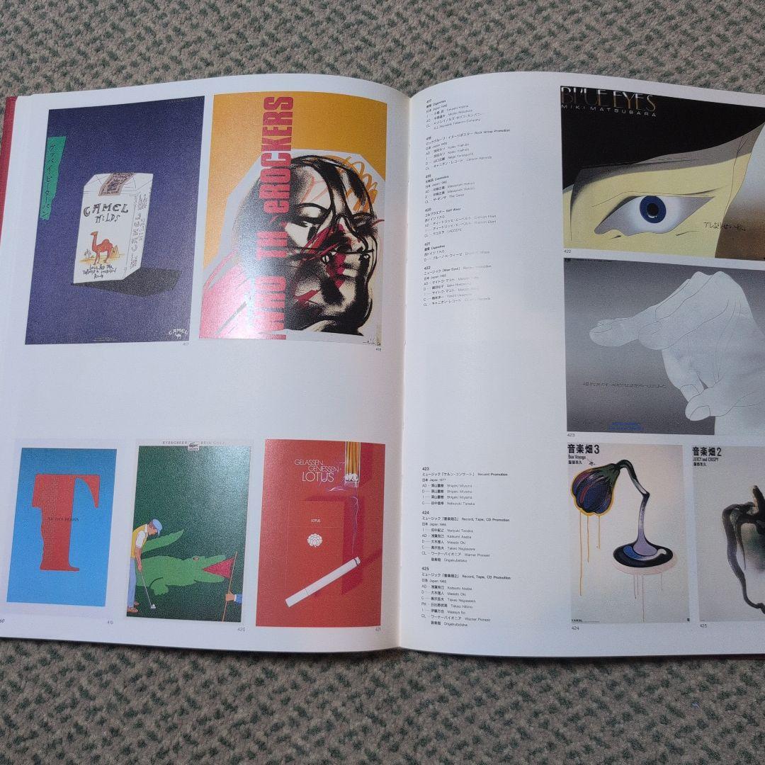 現代世界のグラフィックデザイン／全6巻