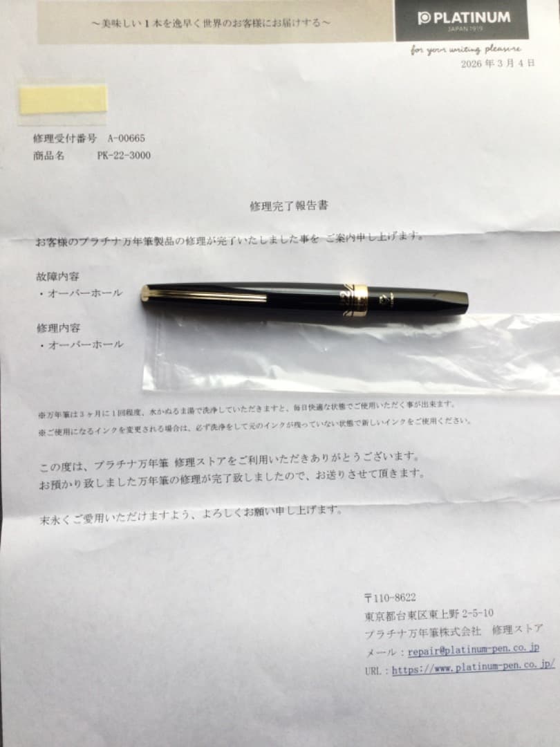 も*う様 PLATINUM 22K(中字)万年筆 ブラック　(当時物)