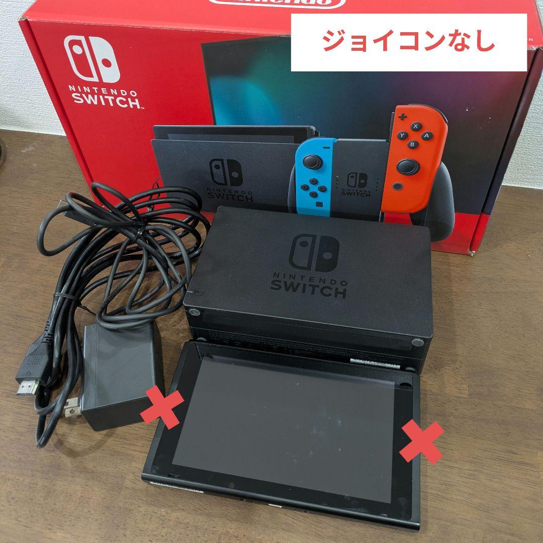 【ジョイコンなし】Nintendo Switch 本体 箱あり
